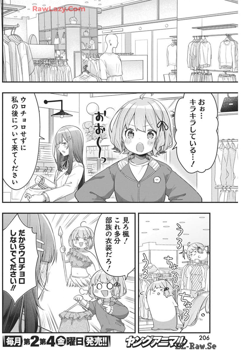 私の初恋は恥ずかしすぎて誰にも言えない 第5話 - Page 8