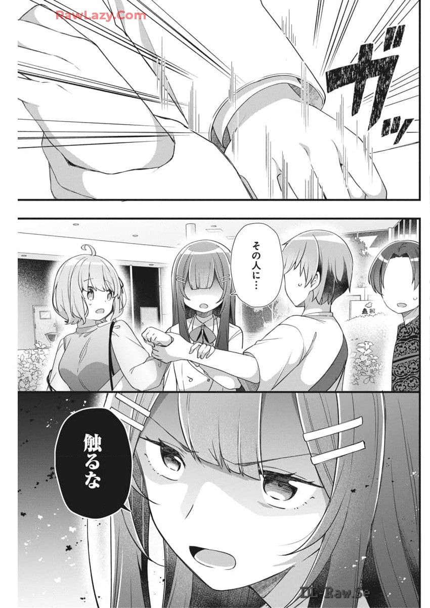 私の初恋は恥ずかしすぎて誰にも言えない 第7話 - Page 11