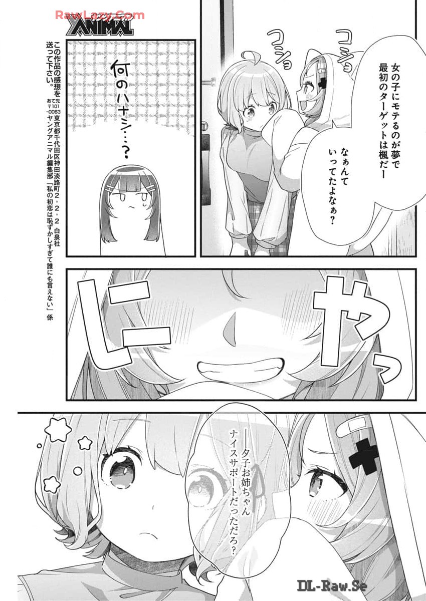 私の初恋は恥ずかしすぎて誰にも言えない 第7話 - Page 19