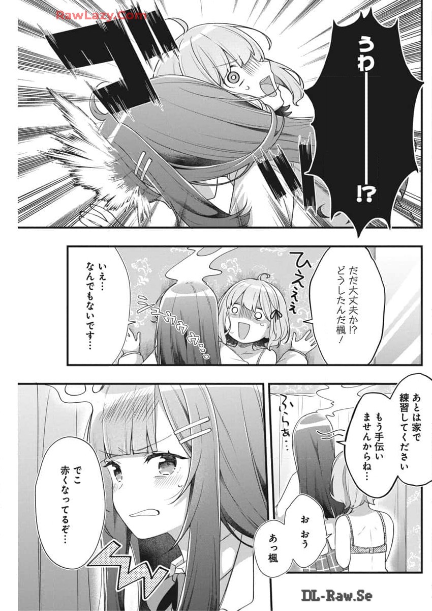 私の初恋は恥ずかしすぎて誰にも言えない 第7話 - Page 3