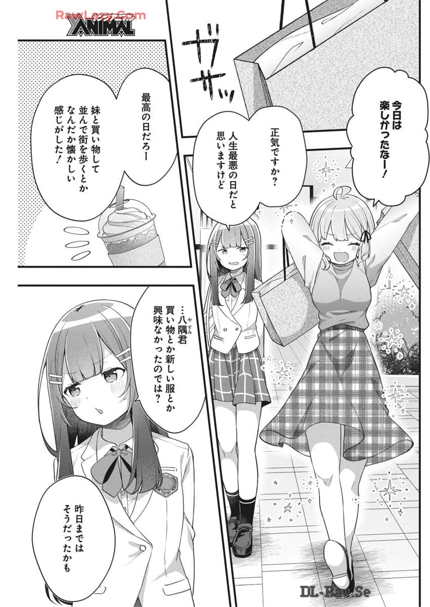 私の初恋は恥ずかしすぎて誰にも言えない 第7話 - Page 5