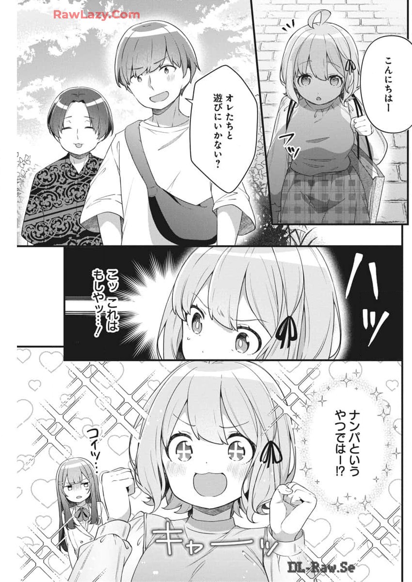 私の初恋は恥ずかしすぎて誰にも言えない 第7話 - Page 7