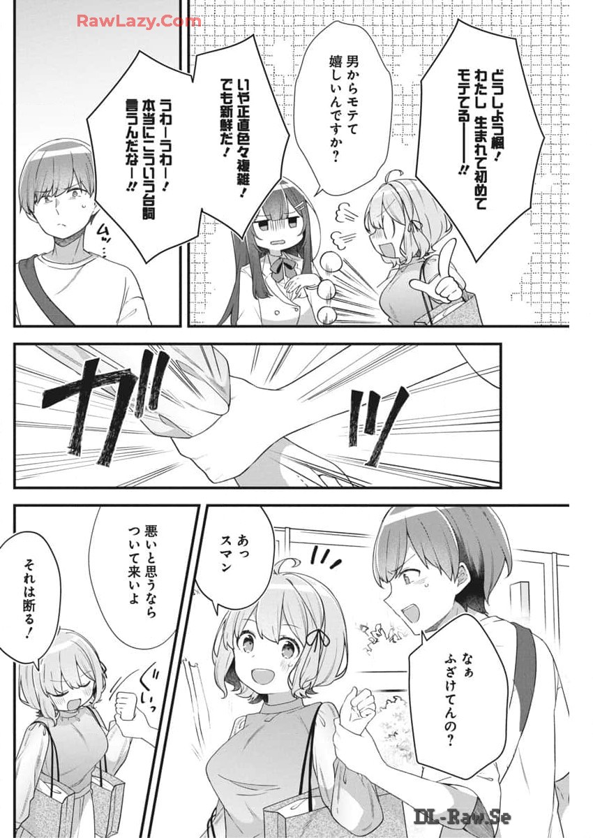 私の初恋は恥ずかしすぎて誰にも言えない 第7話 - Page 8