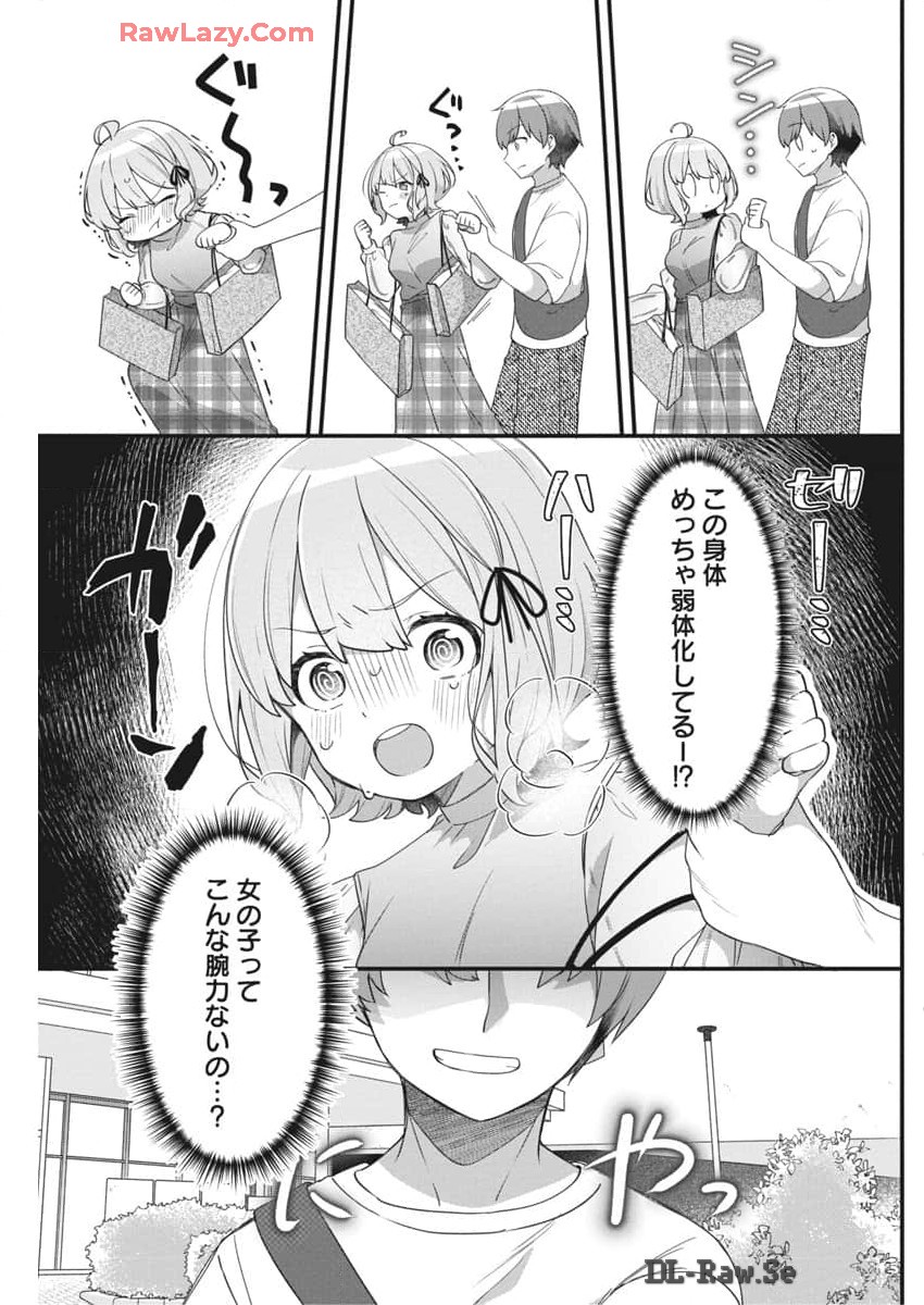 私の初恋は恥ずかしすぎて誰にも言えない 第7話 - Page 9