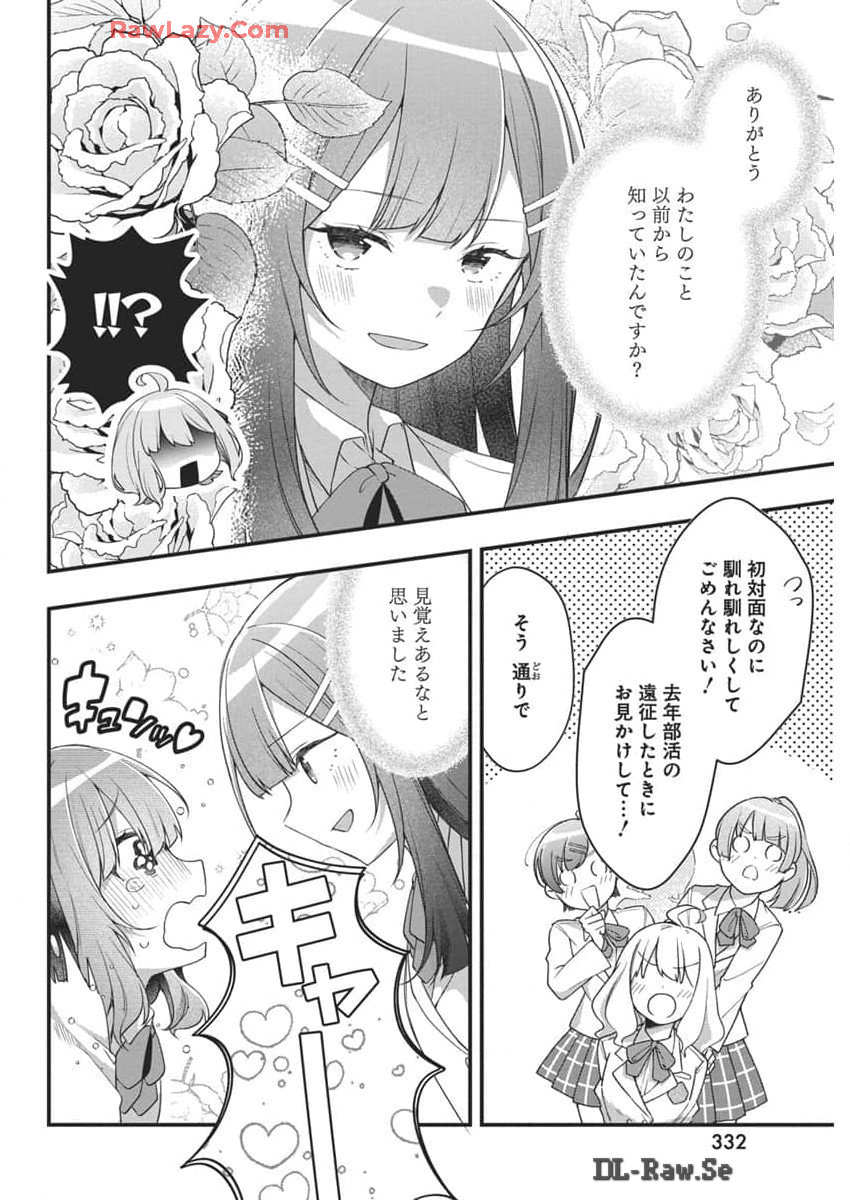 私の初恋は恥ずかしすぎて誰にも言えない 第8話 - Page 12