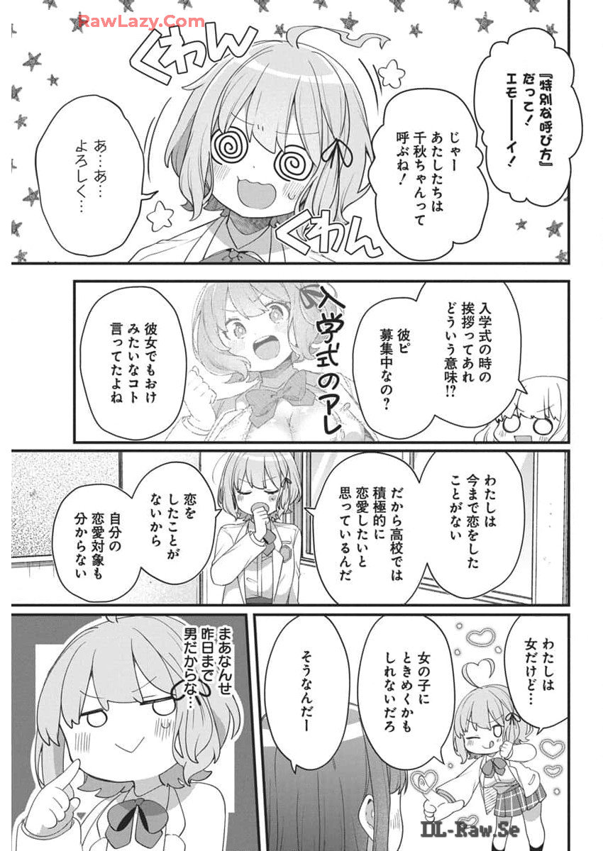 私の初恋は恥ずかしすぎて誰にも言えない 第8話 - Page 17