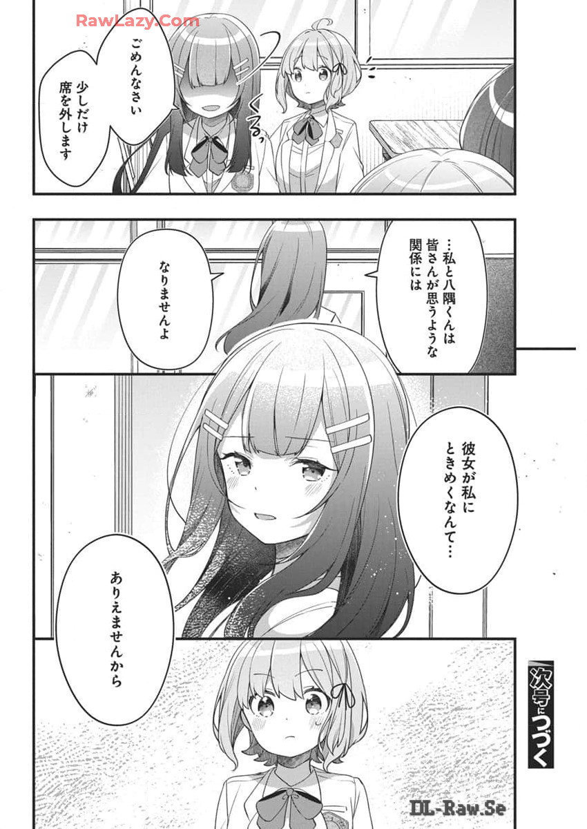 私の初恋は恥ずかしすぎて誰にも言えない 第8話 - Page 20