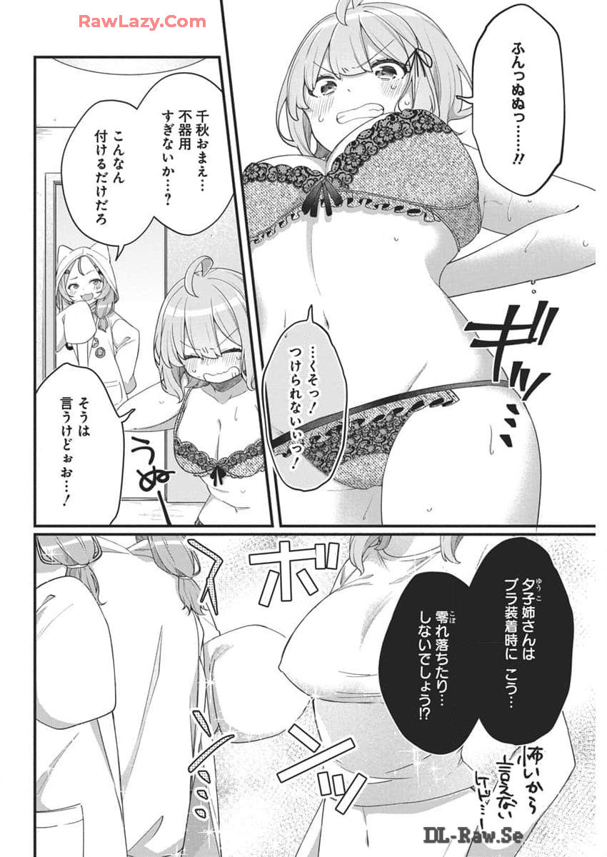 私の初恋は恥ずかしすぎて誰にも言えない 第8話 - Page 6