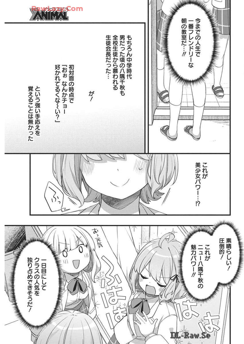 私の初恋は恥ずかしすぎて誰にも言えない 第8話 - Page 9