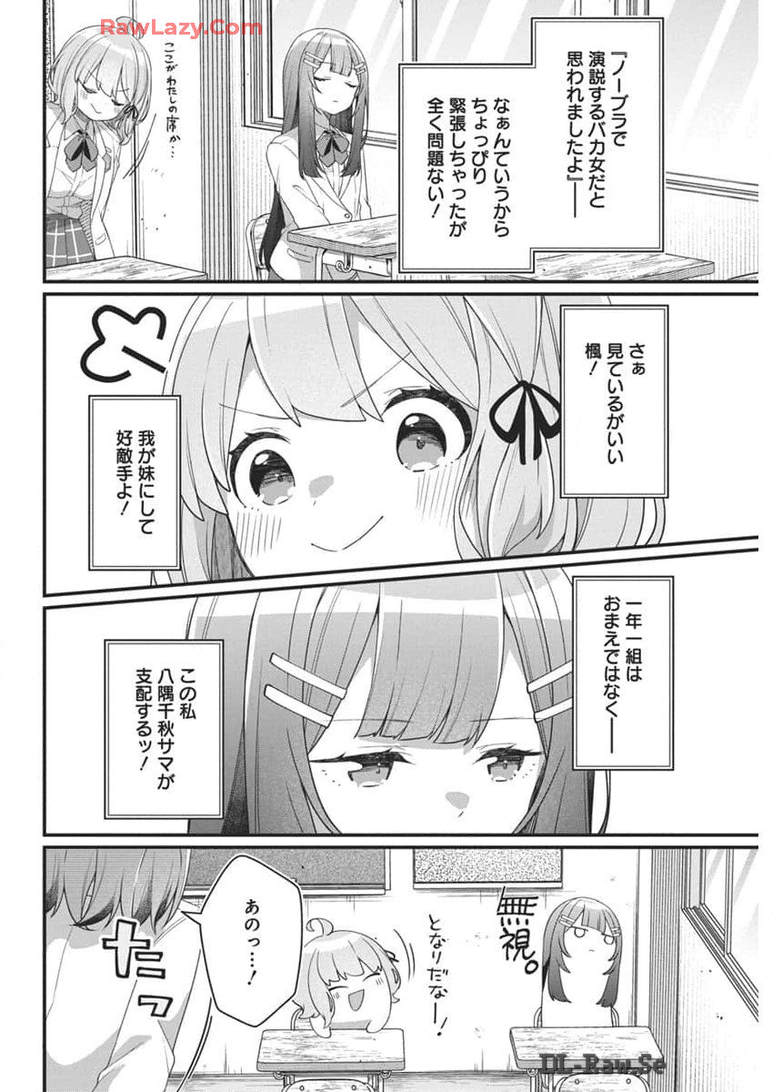 私の初恋は恥ずかしすぎて誰にも言えない 第8話 - Page 10