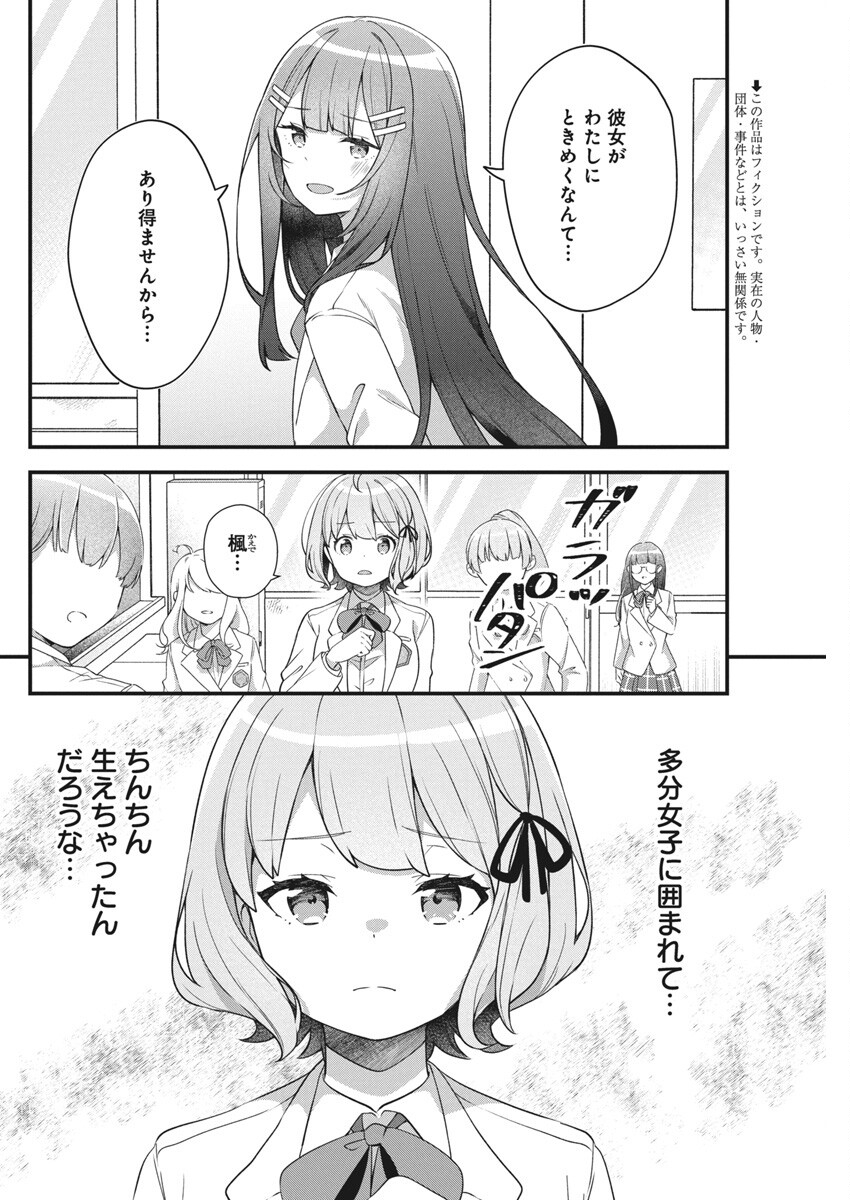 私の初恋は恥ずかしすぎて誰にも言えない 第9話 - Page 2