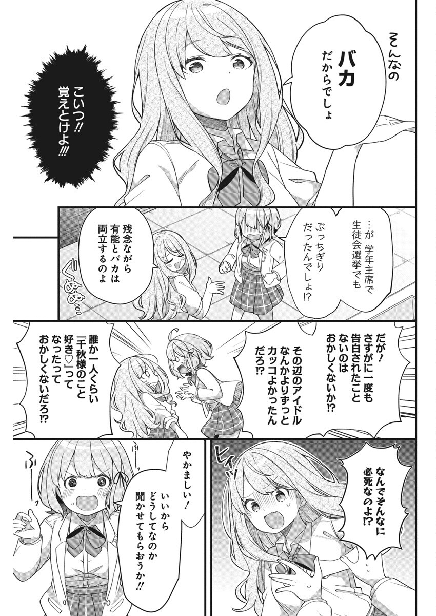 私の初恋は恥ずかしすぎて誰にも言えない 第9話 - Page 11