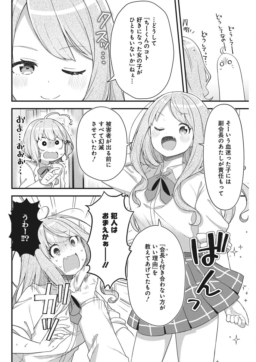 私の初恋は恥ずかしすぎて誰にも言えない 第9話 - Page 12