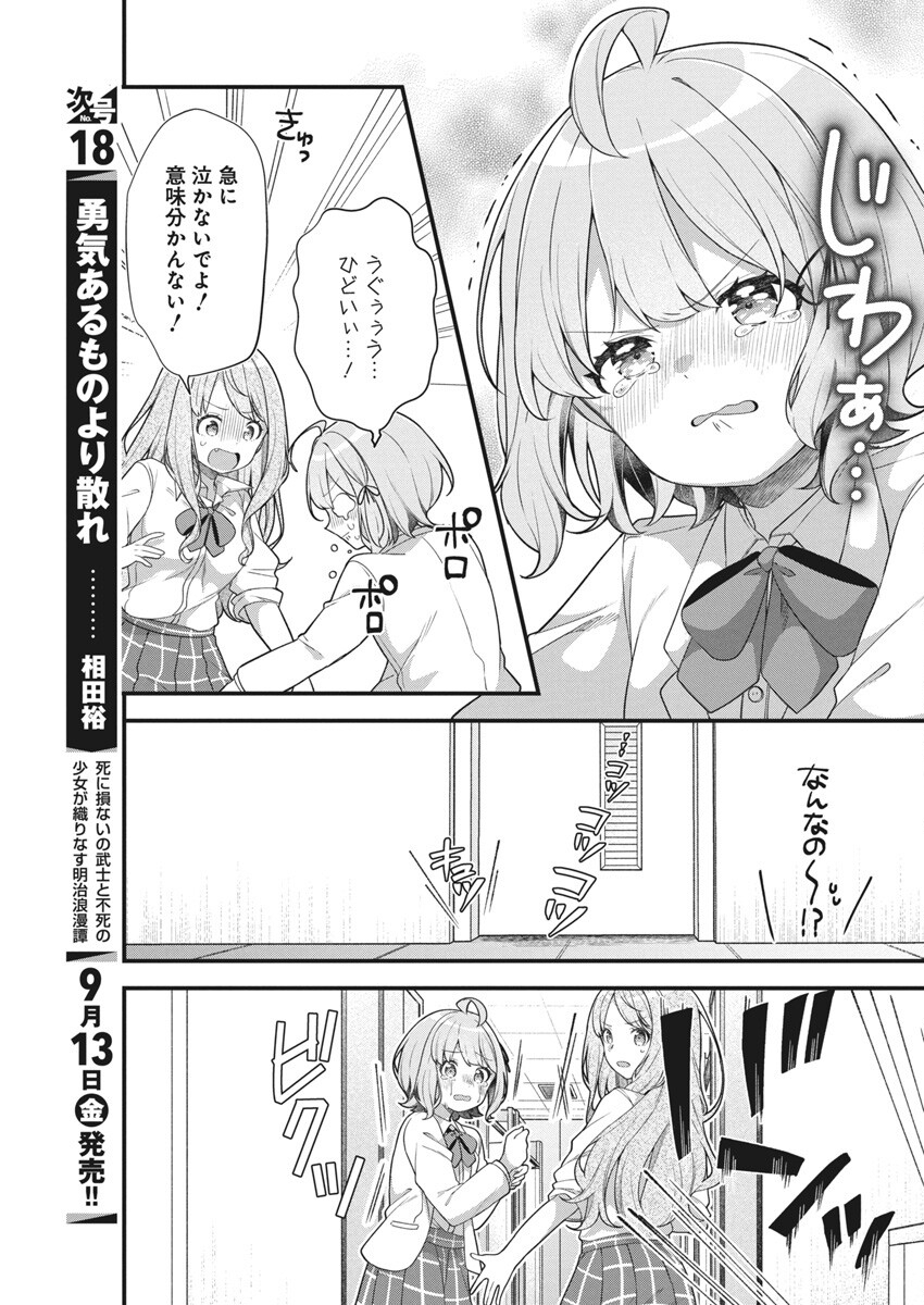 私の初恋は恥ずかしすぎて誰にも言えない 第9話 - Page 13