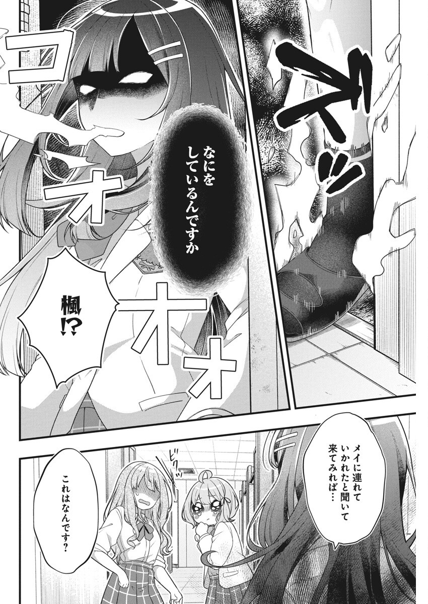 私の初恋は恥ずかしすぎて誰にも言えない 第9話 - Page 14