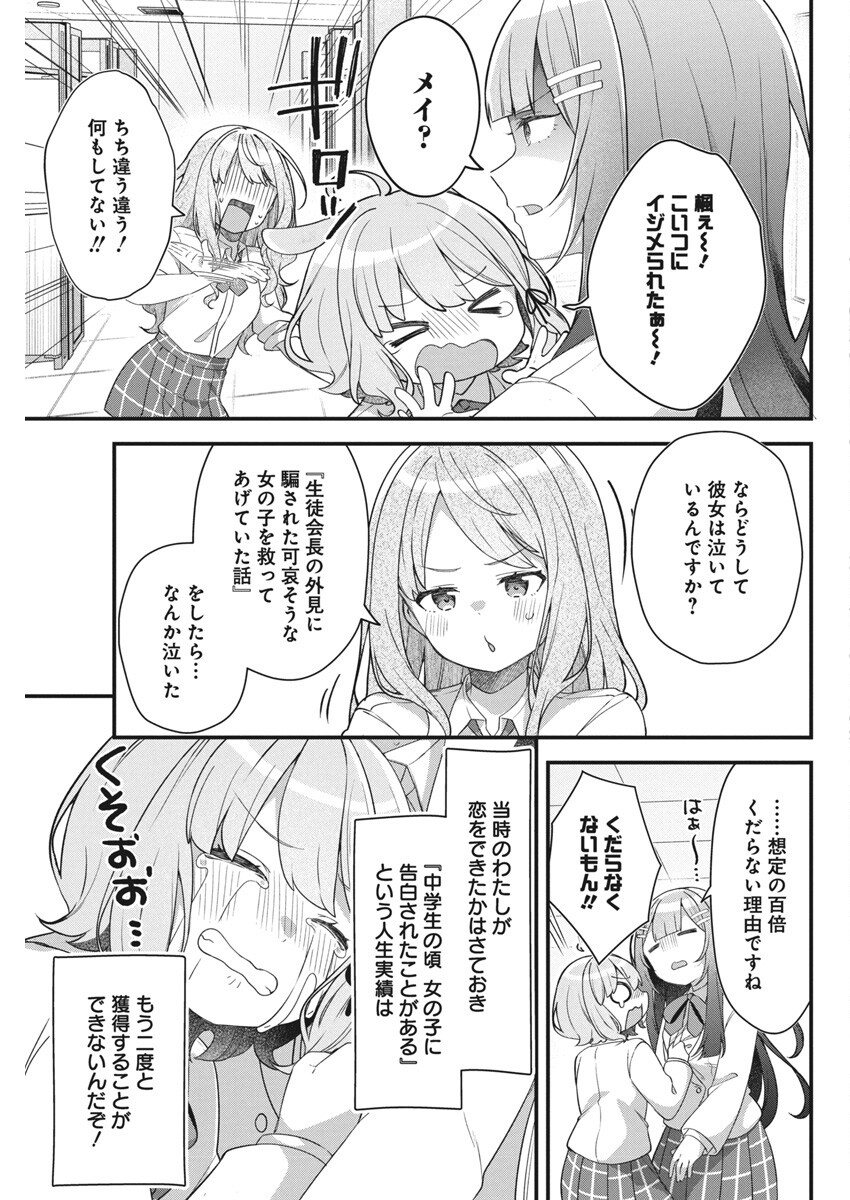 私の初恋は恥ずかしすぎて誰にも言えない 第9話 - Page 15