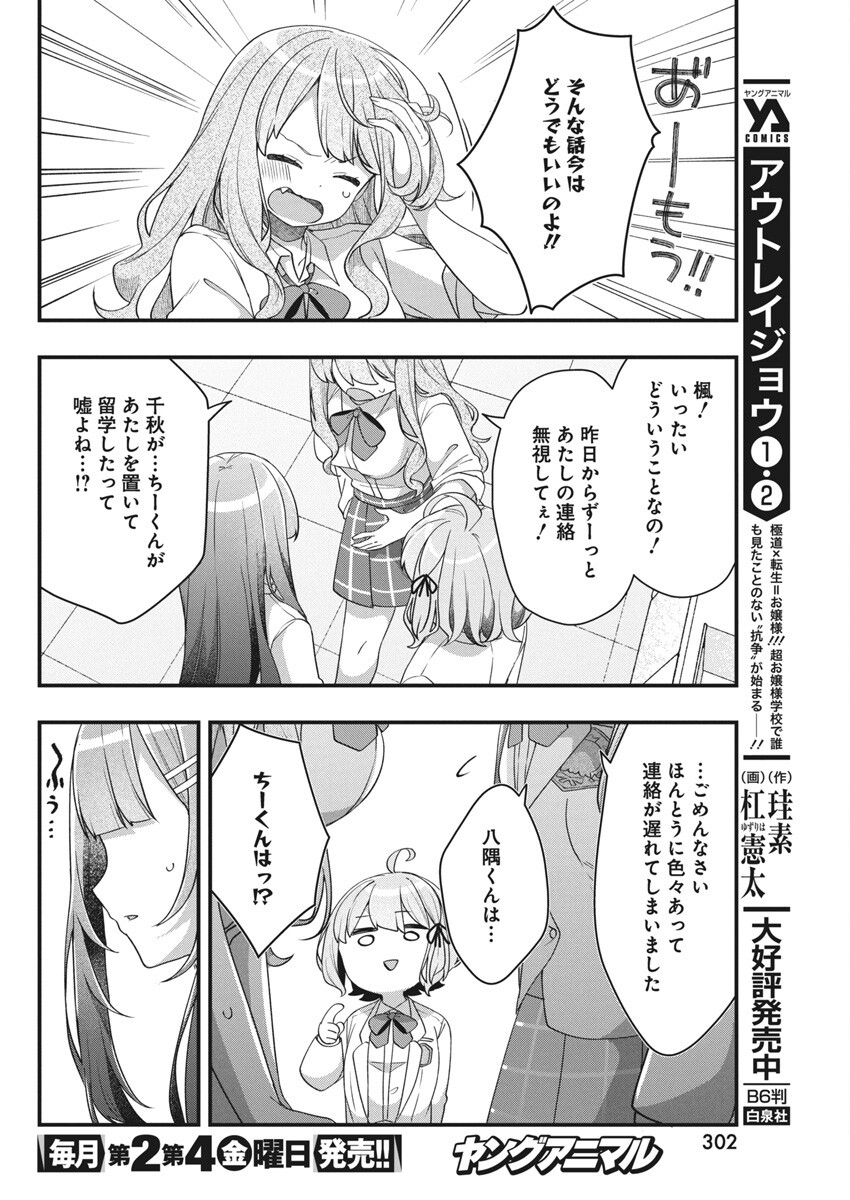 私の初恋は恥ずかしすぎて誰にも言えない 第9話 - Page 16