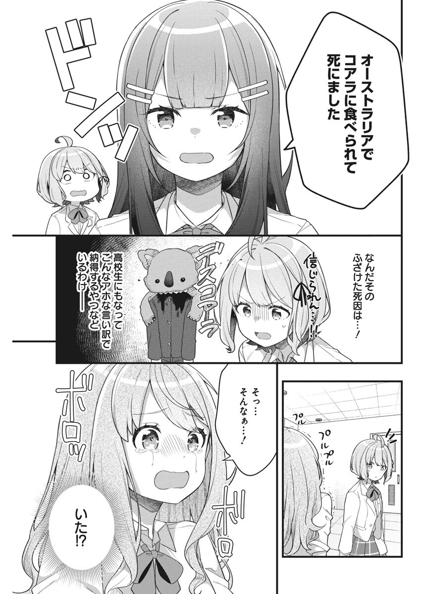 私の初恋は恥ずかしすぎて誰にも言えない 第9話 - Page 17