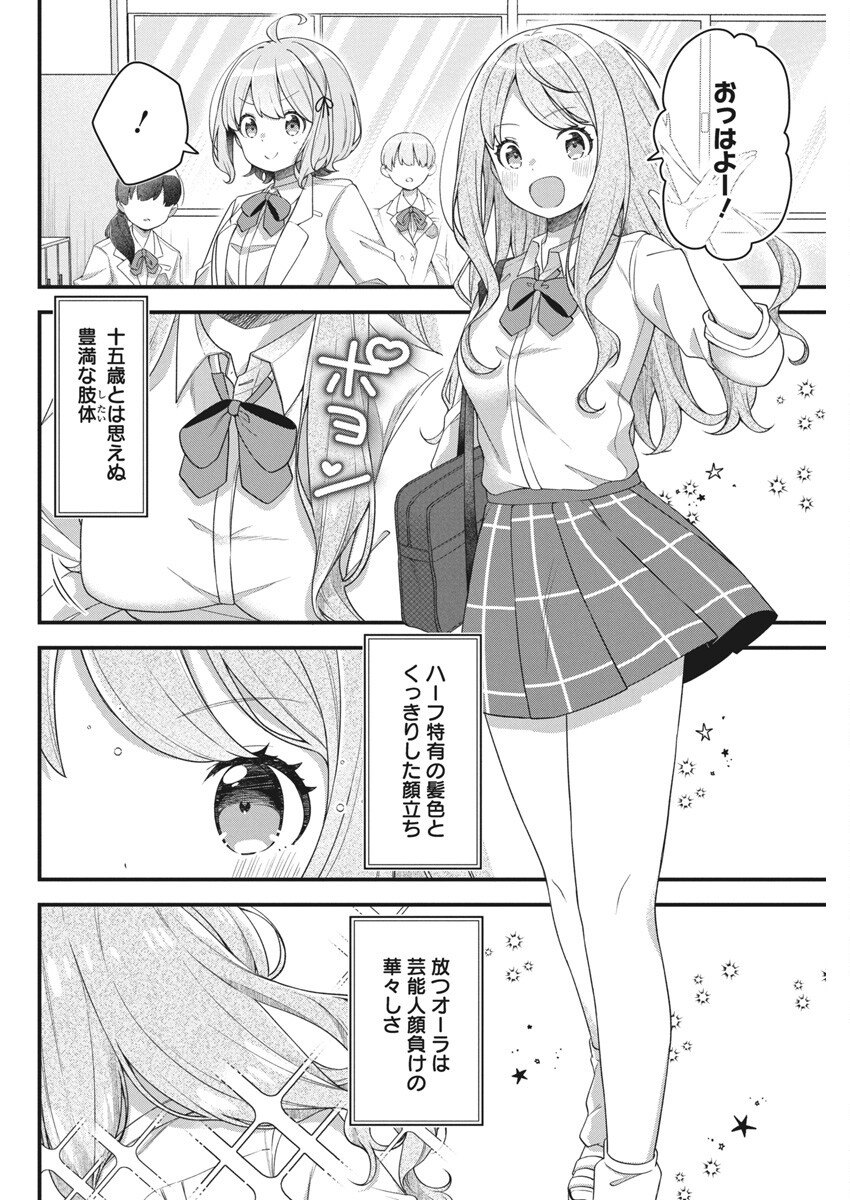 私の初恋は恥ずかしすぎて誰にも言えない 第9話 - Page 4