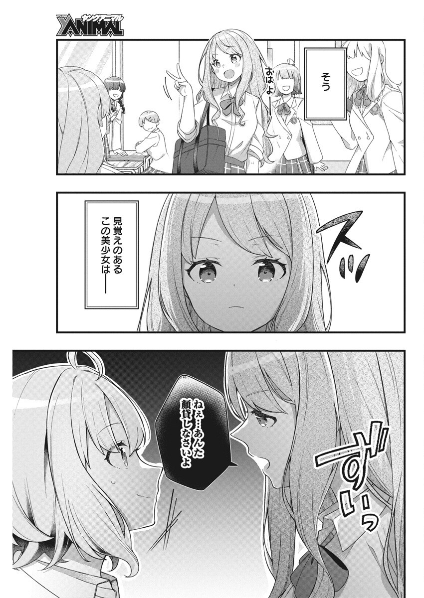 私の初恋は恥ずかしすぎて誰にも言えない 第9話 - Page 5