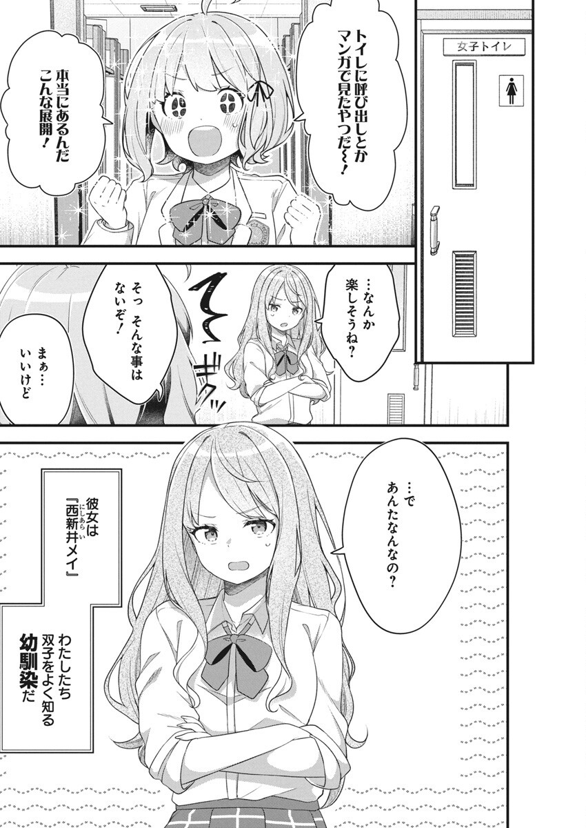 私の初恋は恥ずかしすぎて誰にも言えない 第9話 - Page 6