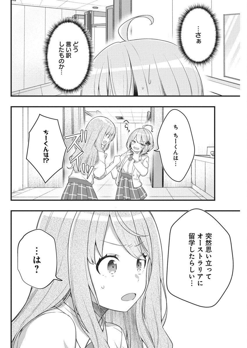 私の初恋は恥ずかしすぎて誰にも言えない 第9話 - Page 8