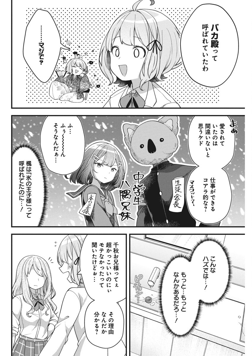 私の初恋は恥ずかしすぎて誰にも言えない 第9話 - Page 10