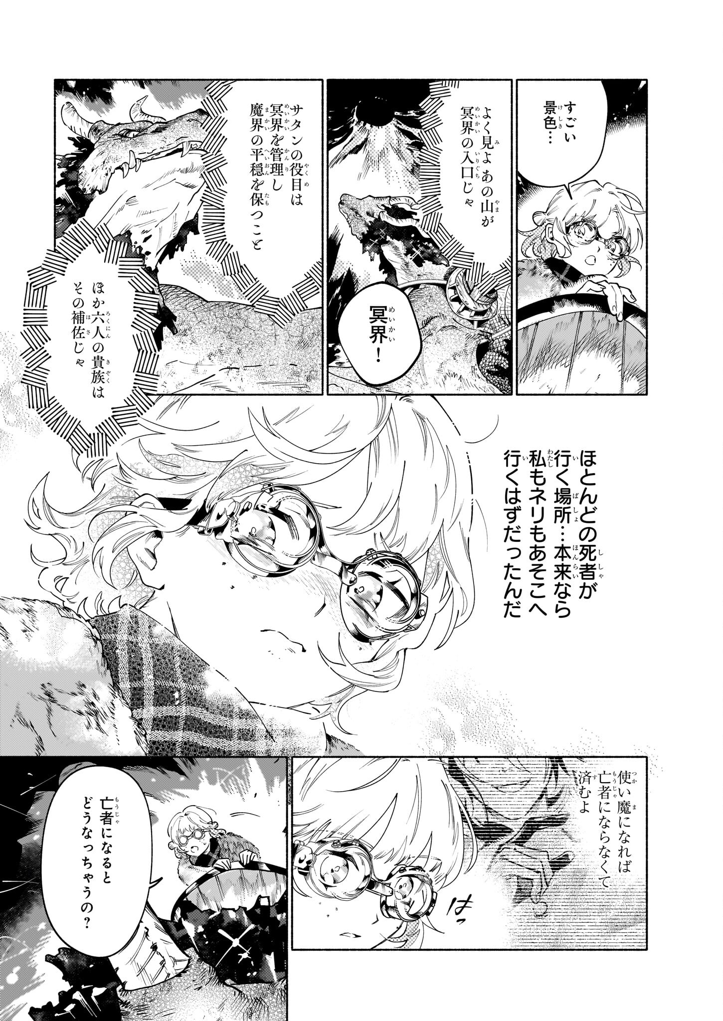 魔獣医とわたし 第4.2話 - Page 12