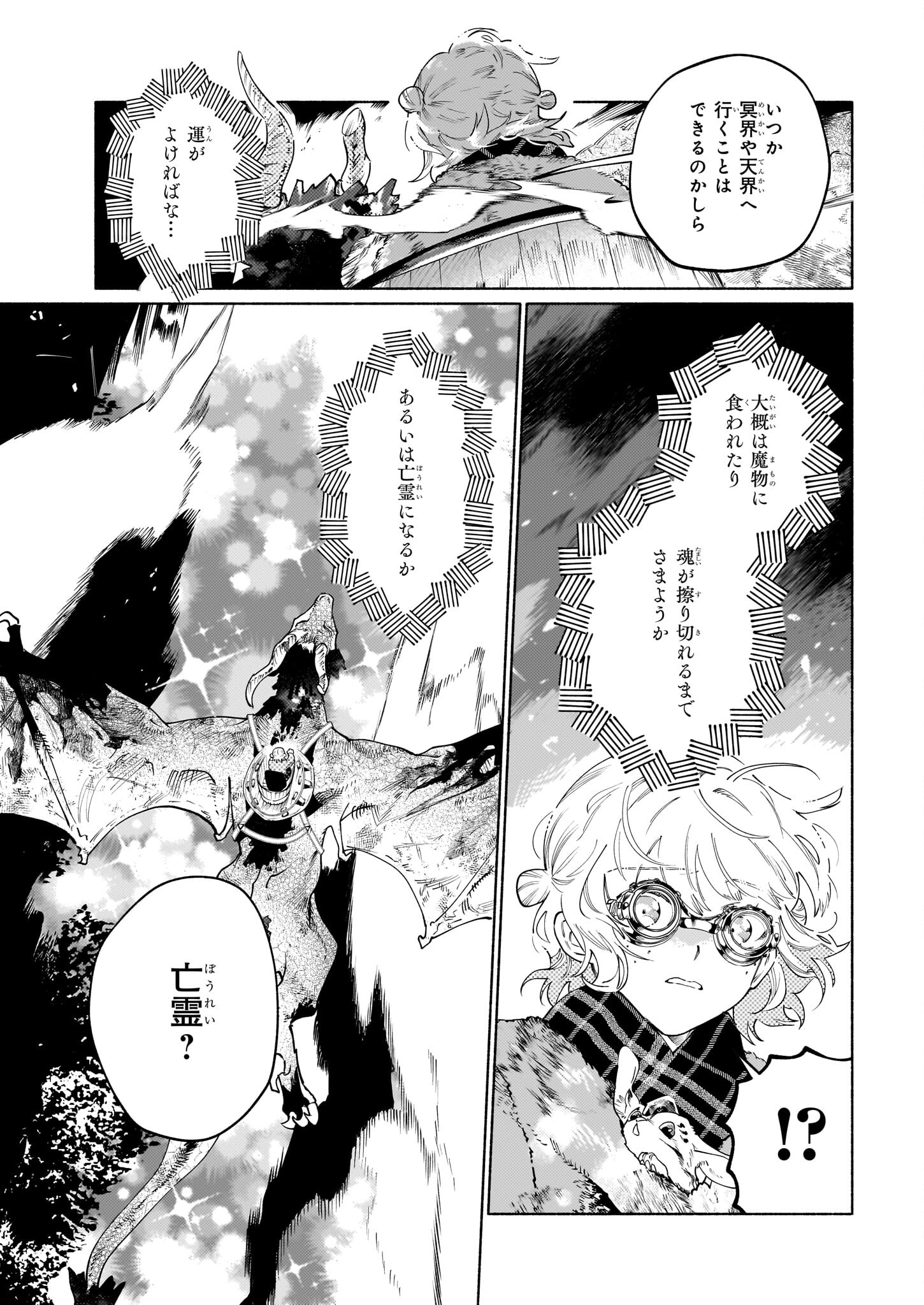 魔獣医とわたし 第4.2話 - Page 13