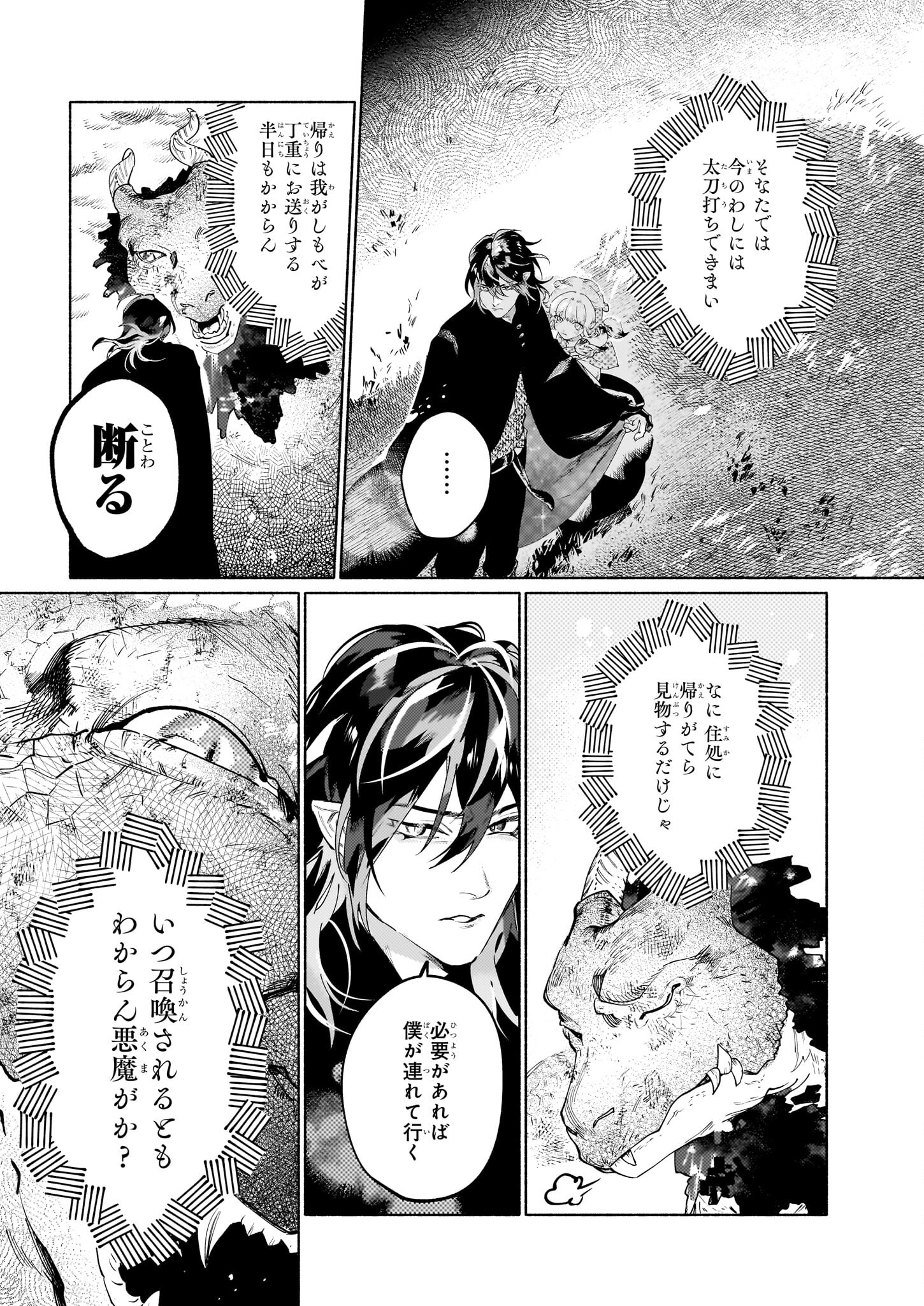 魔獣医とわたし 第4.2話 - Page 4