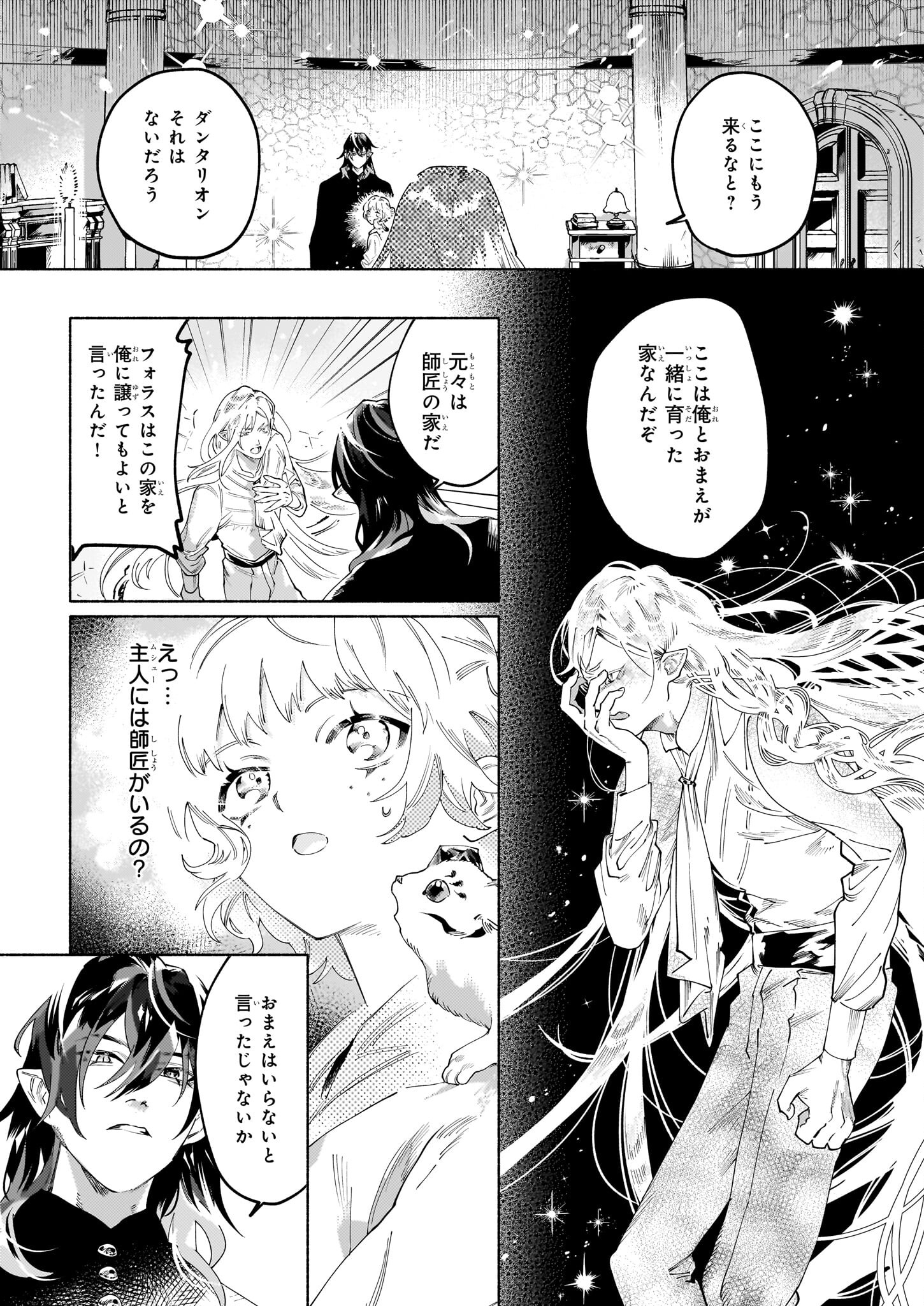 魔獣医とわたし 第4話 - Page 4