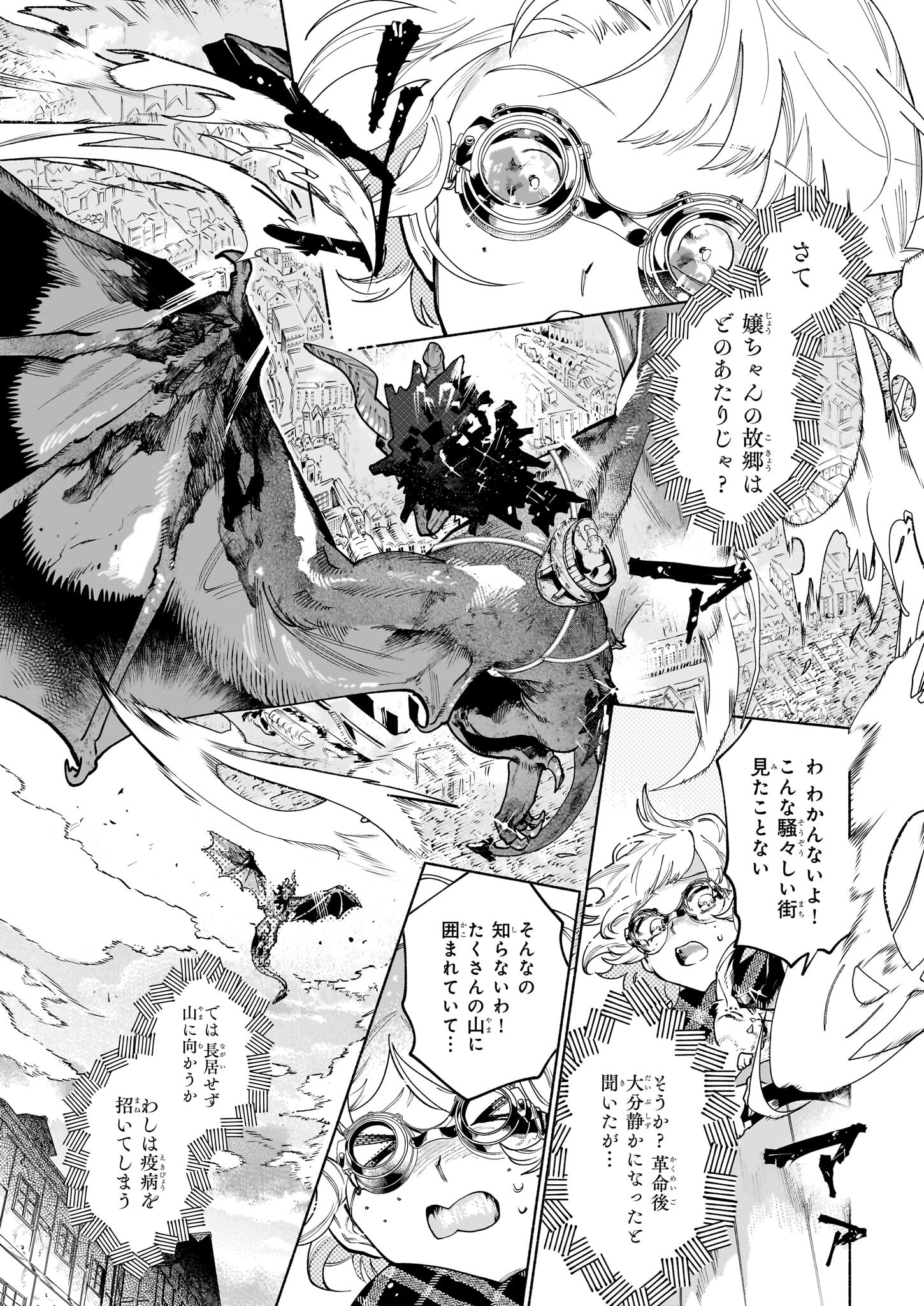 魔獣医とわたし 第5.1話 - Page 3