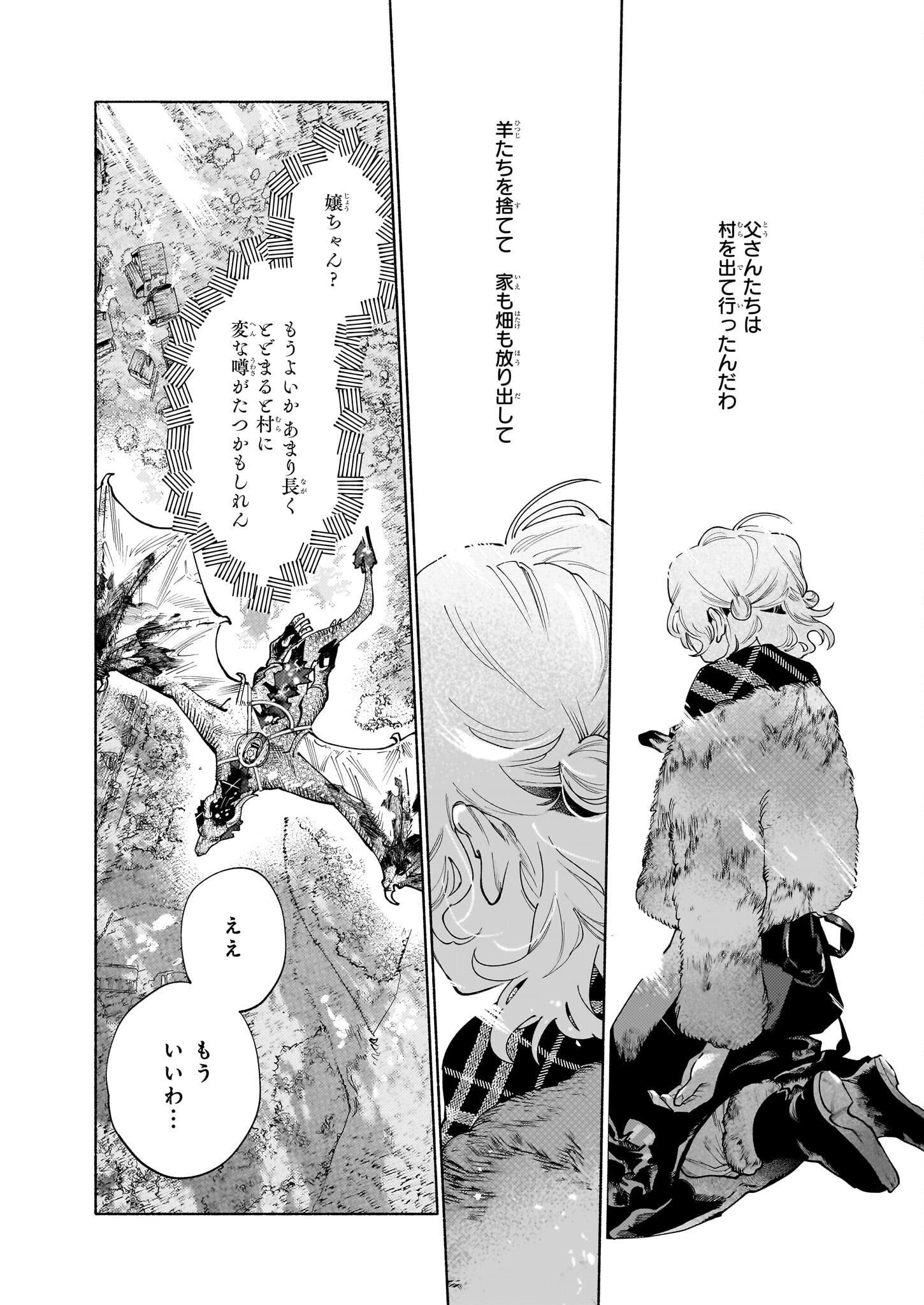 魔獣医とわたし 第5.1話 - Page 5