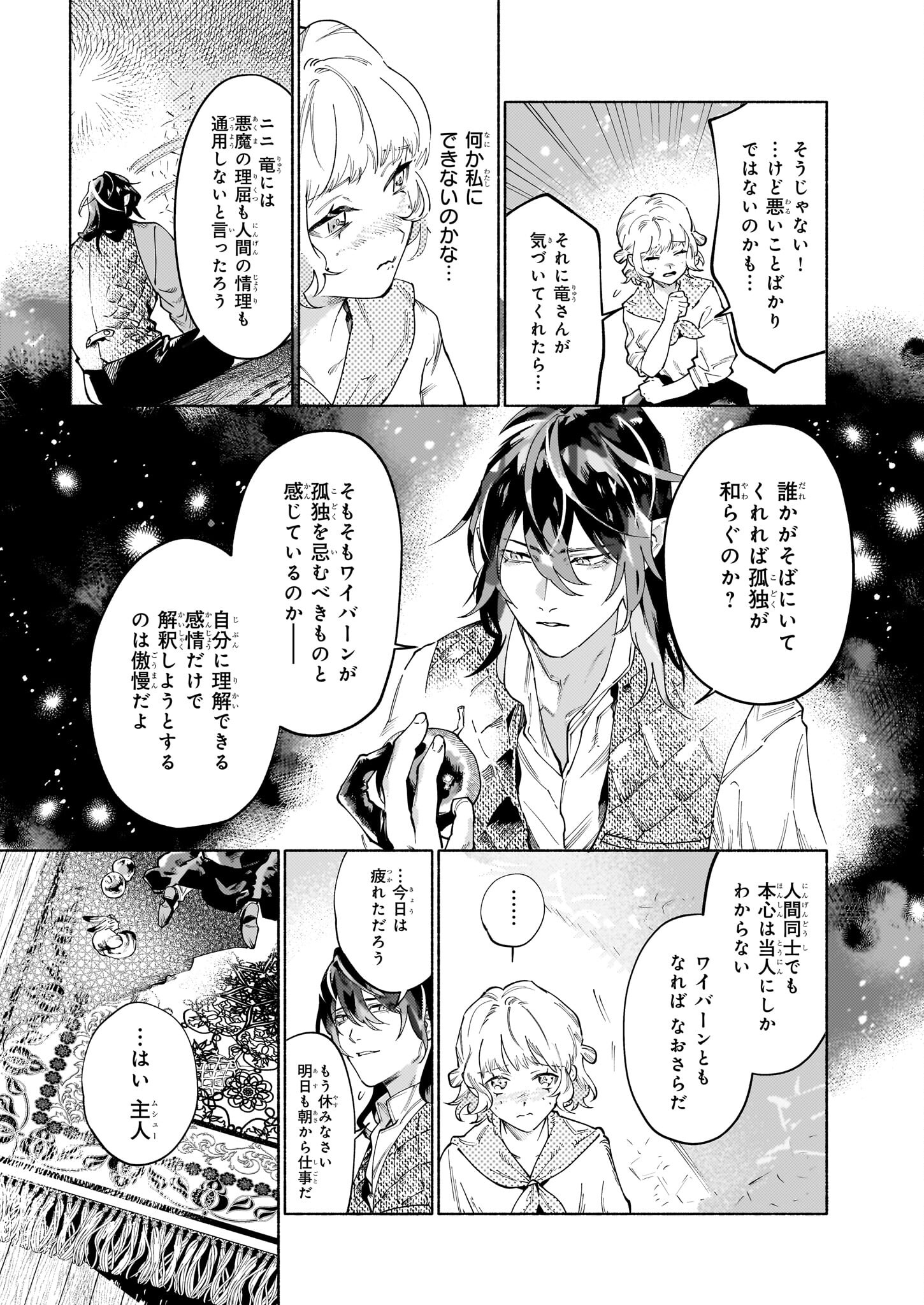 魔獣医とわたし 第5.2話 - Page 11