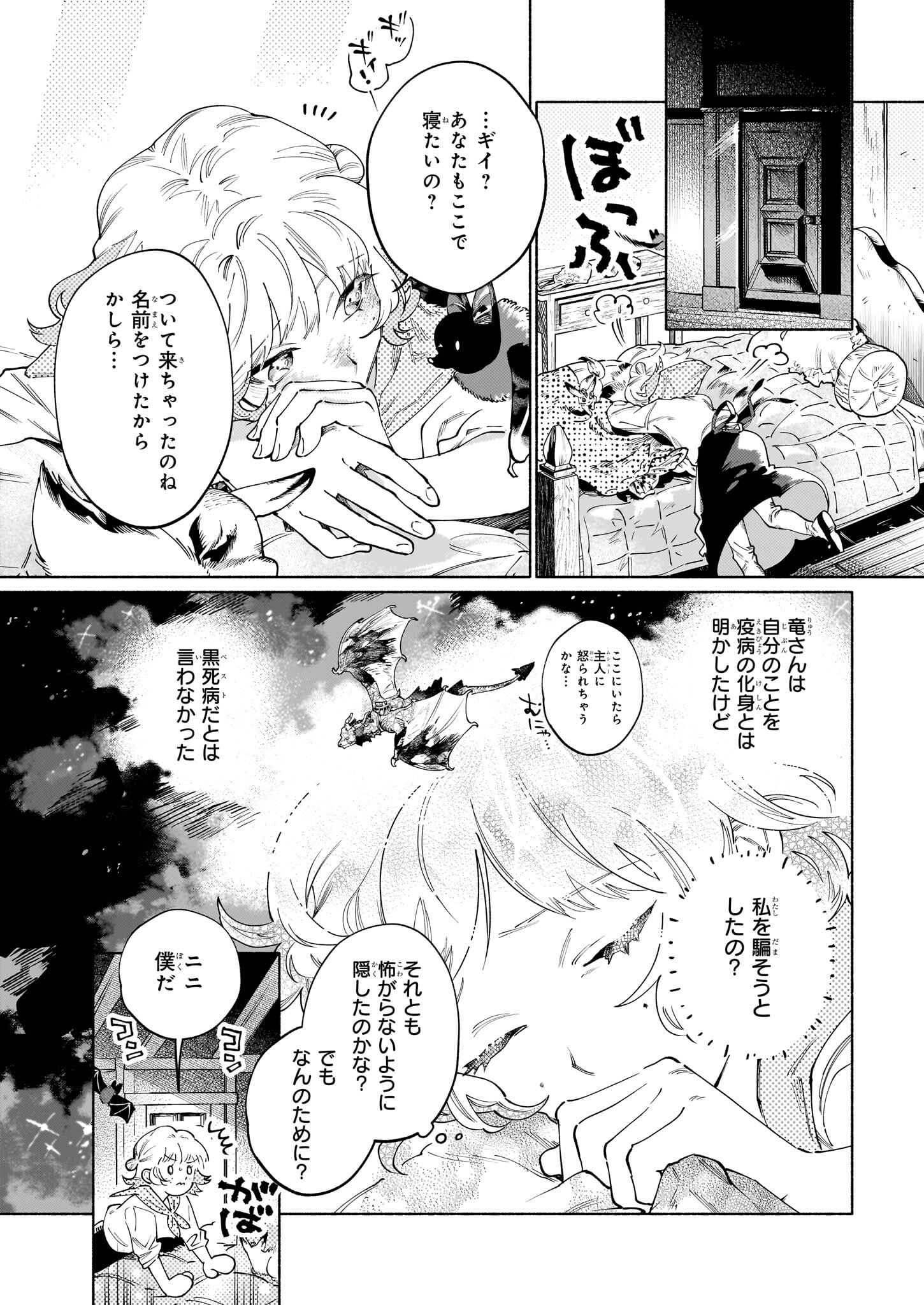 魔獣医とわたし 第5.2話 - Page 12