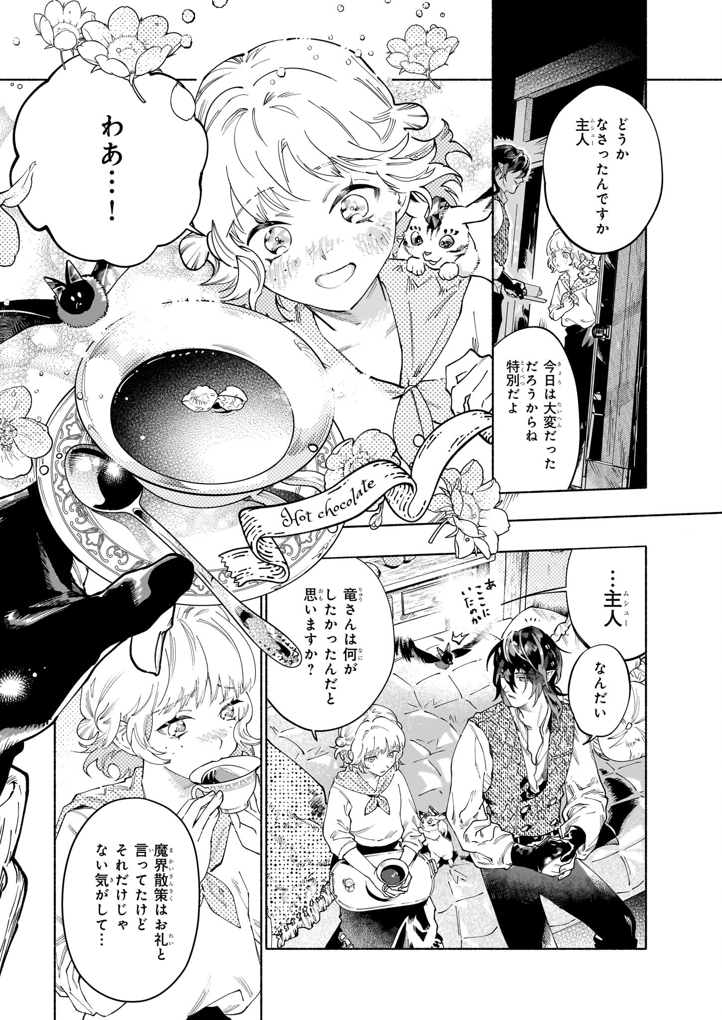 魔獣医とわたし 第5.2話 - Page 13