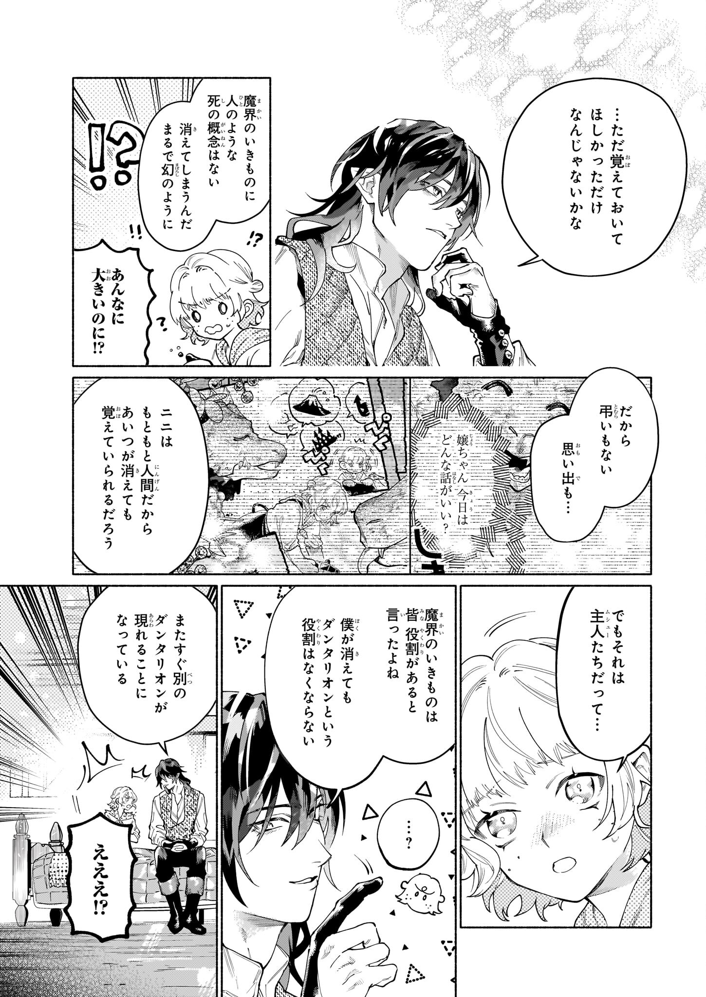 魔獣医とわたし 第5.2話 - Page 14