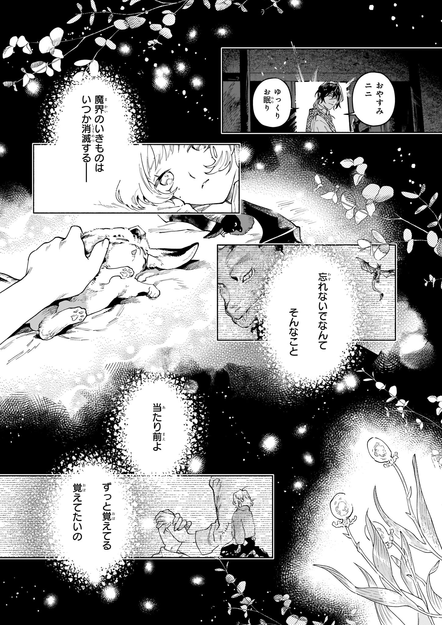 魔獣医とわたし 第5.2話 - Page 17