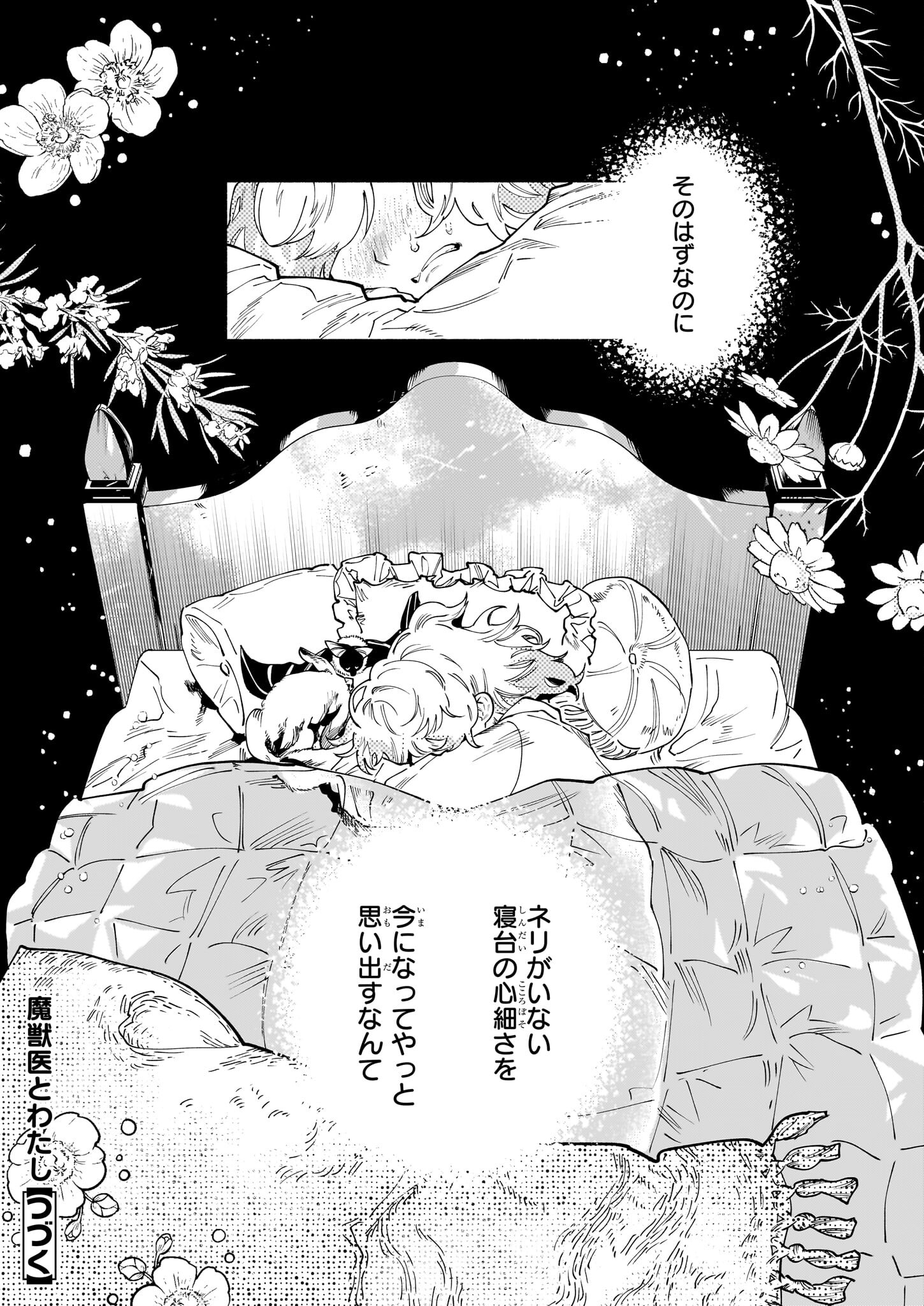 魔獣医とわたし 第5.2話 - Page 18