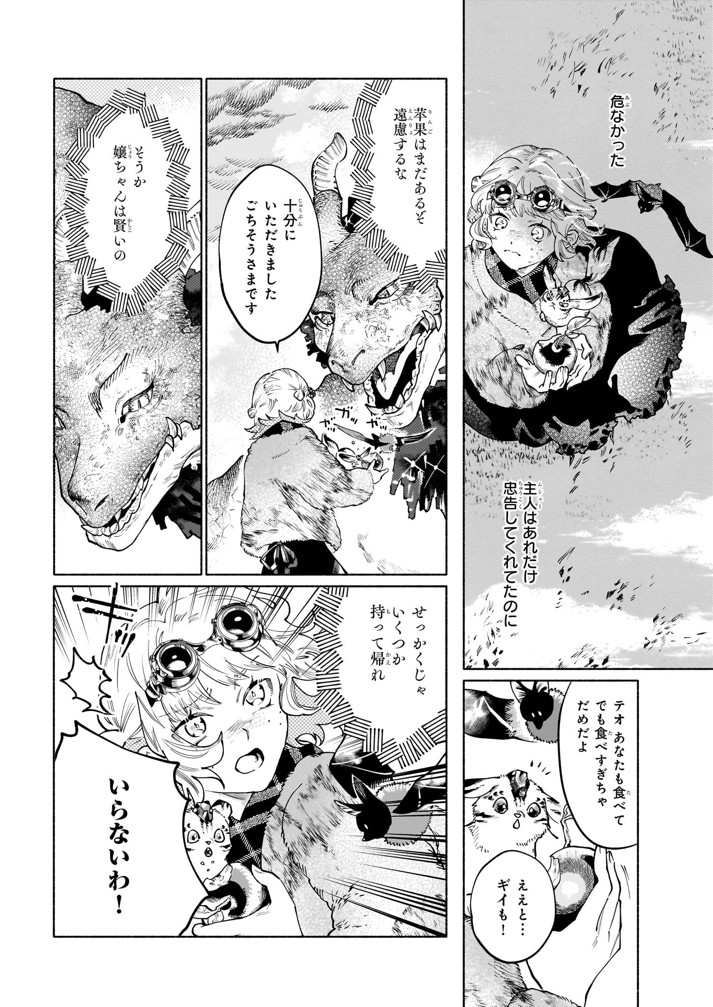 魔獣医とわたし 第5.2話 - Page 3