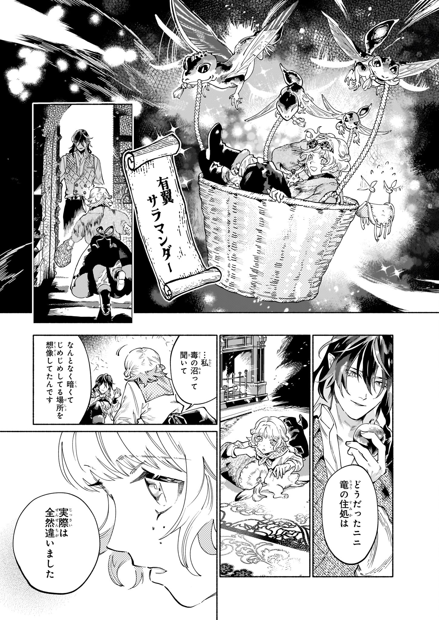 魔獣医とわたし 第5.2話 - Page 5