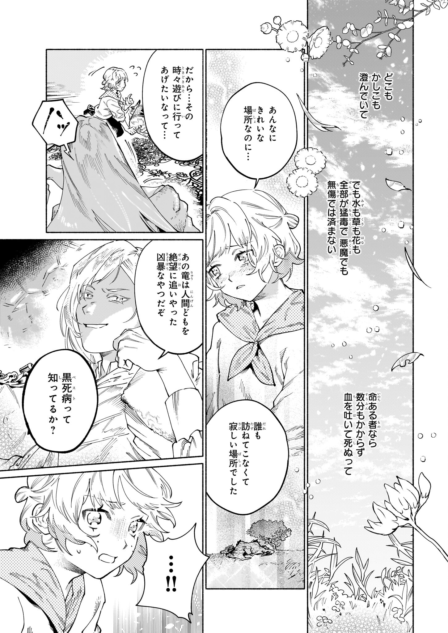 魔獣医とわたし 第5.2話 - Page 6