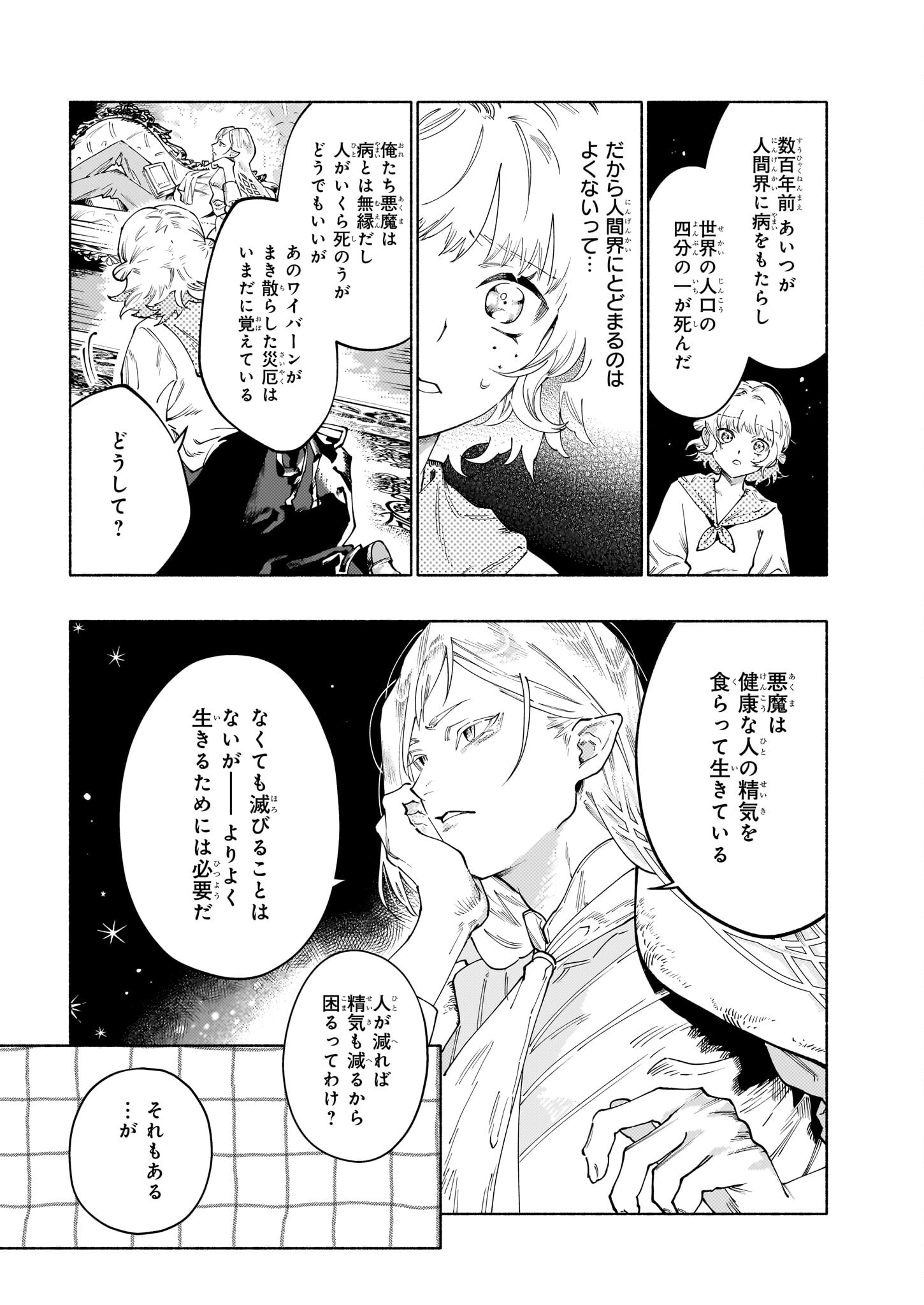 魔獣医とわたし 第5.2話 - Page 7