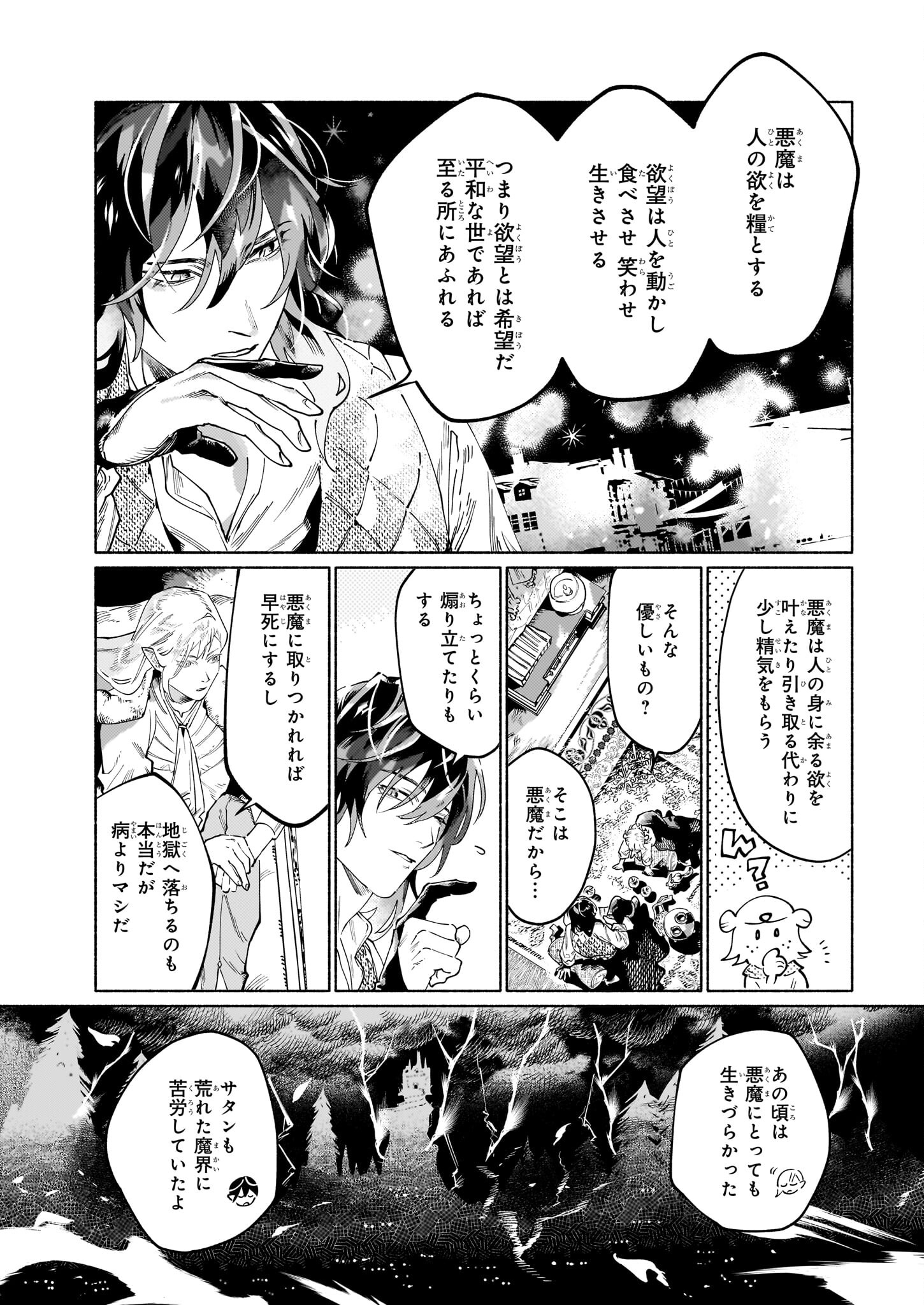 魔獣医とわたし 第5.2話 - Page 8