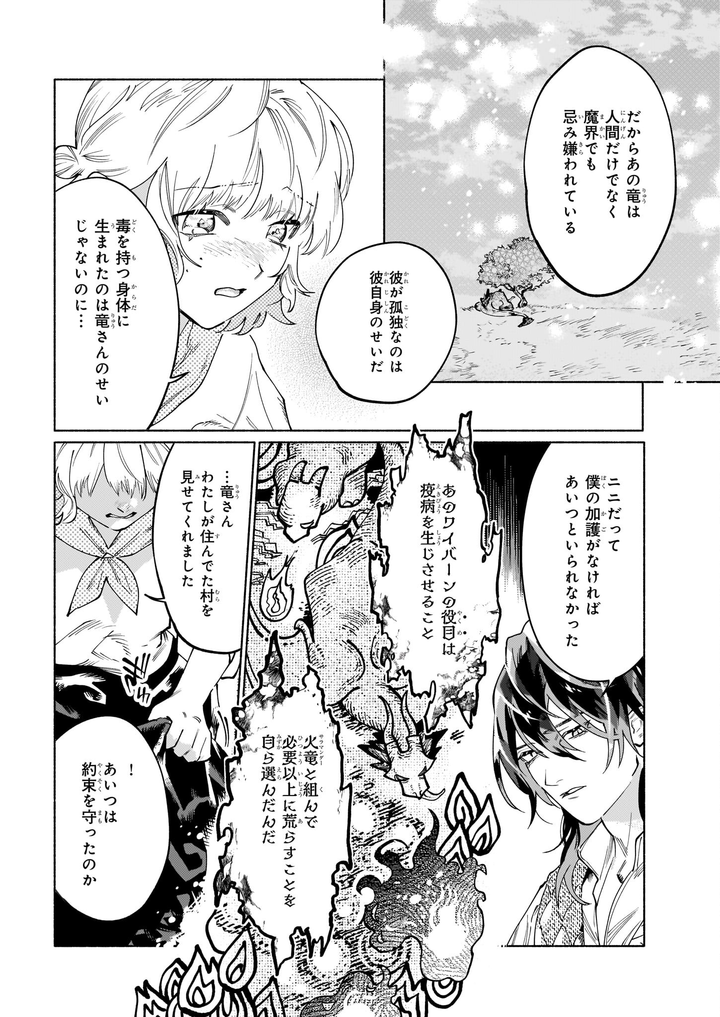 魔獣医とわたし 第5.2話 - Page 9