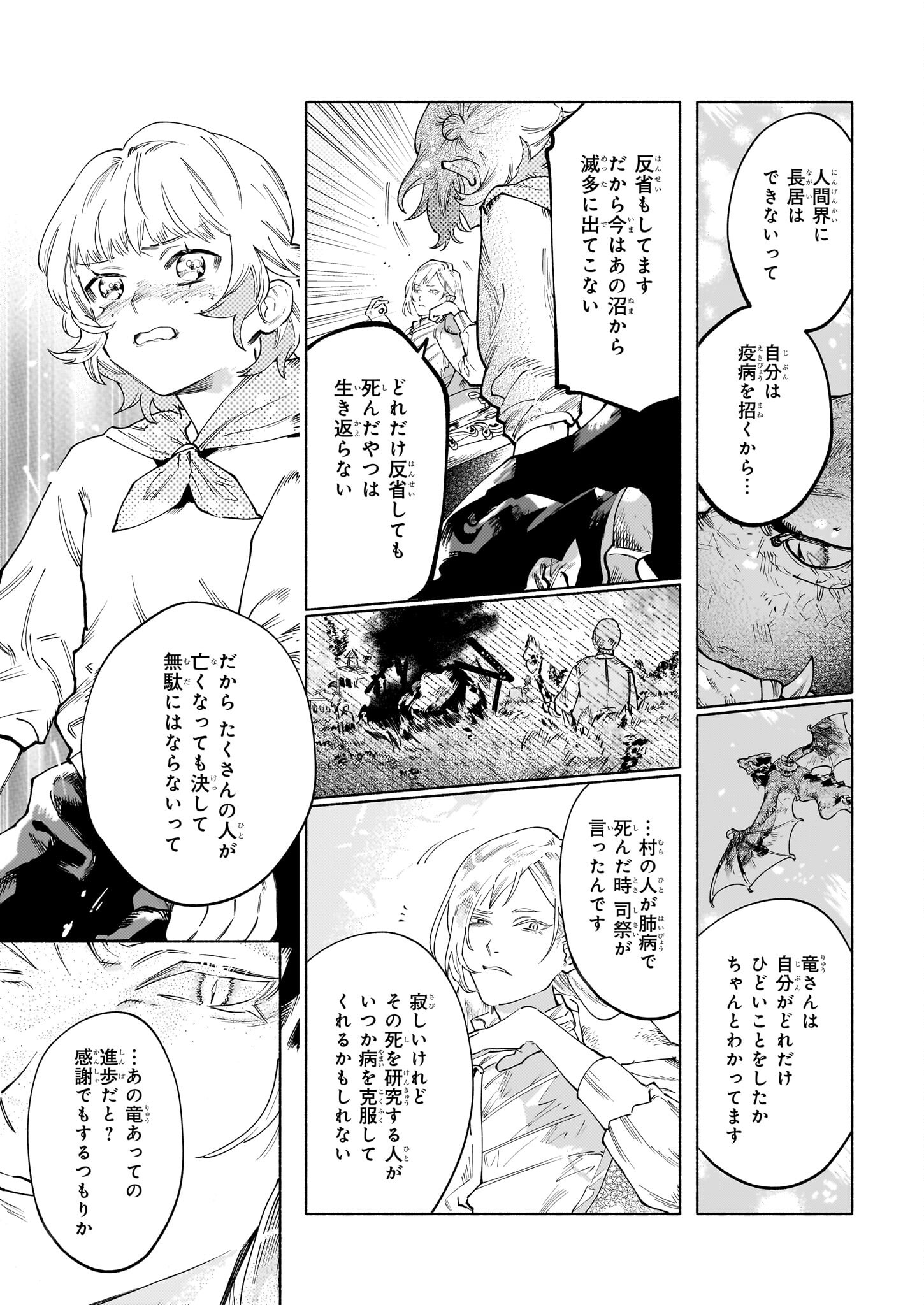 魔獣医とわたし 第5.2話 - Page 10