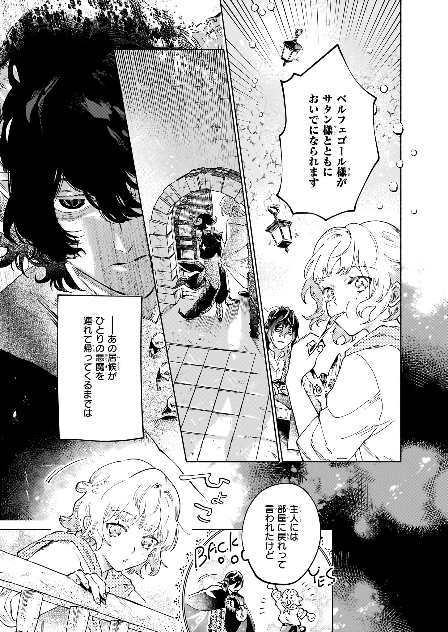 魔獣医とわたし 第6.1話 - Page 2