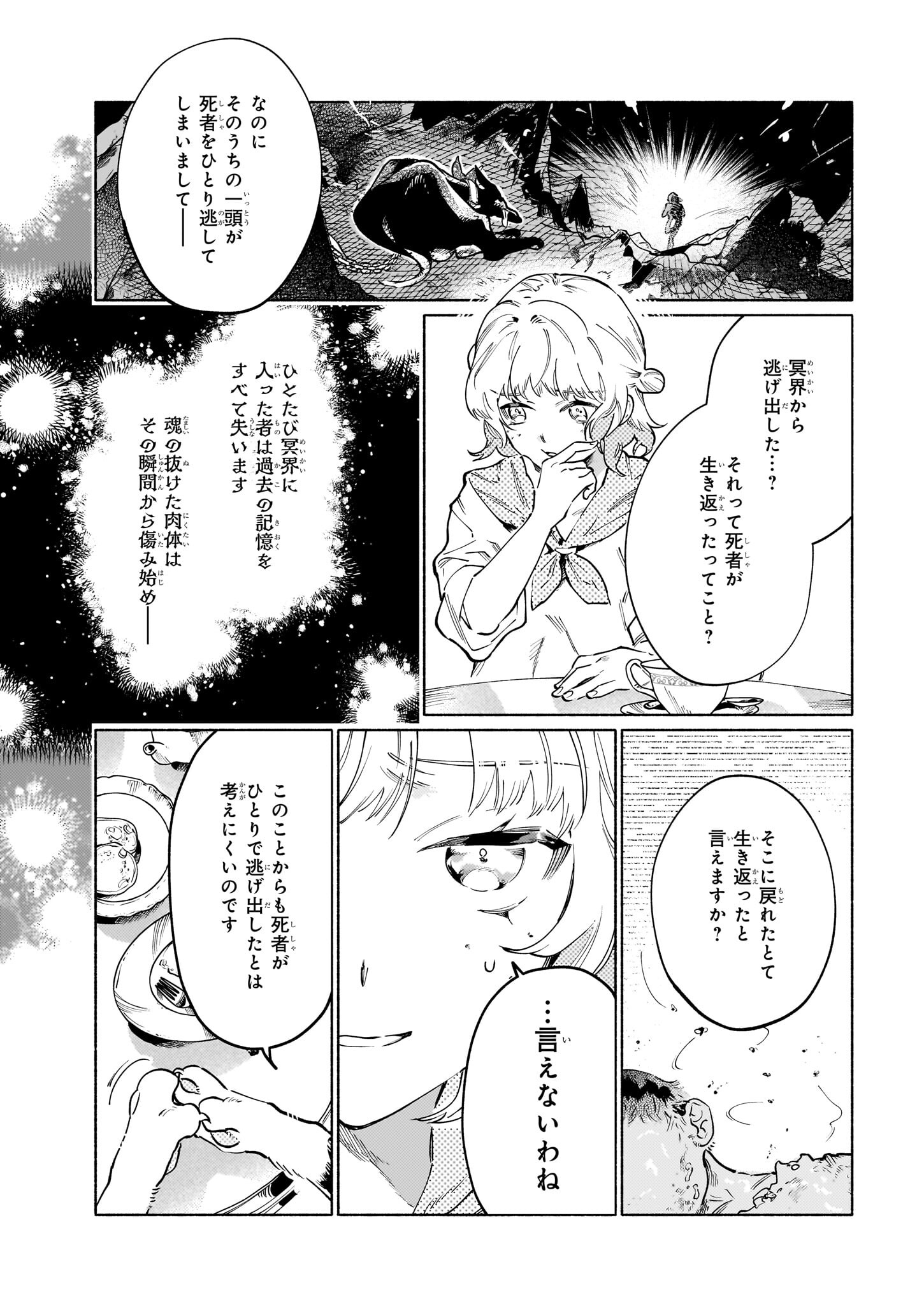 魔獣医とわたし 第6.1話 - Page 11