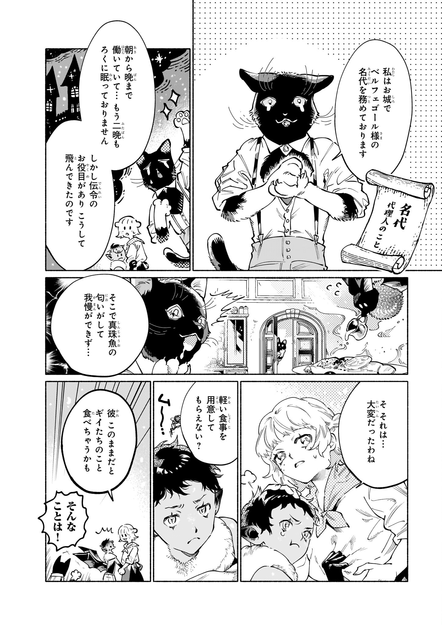 魔獣医とわたし 第6.1話 - Page 7