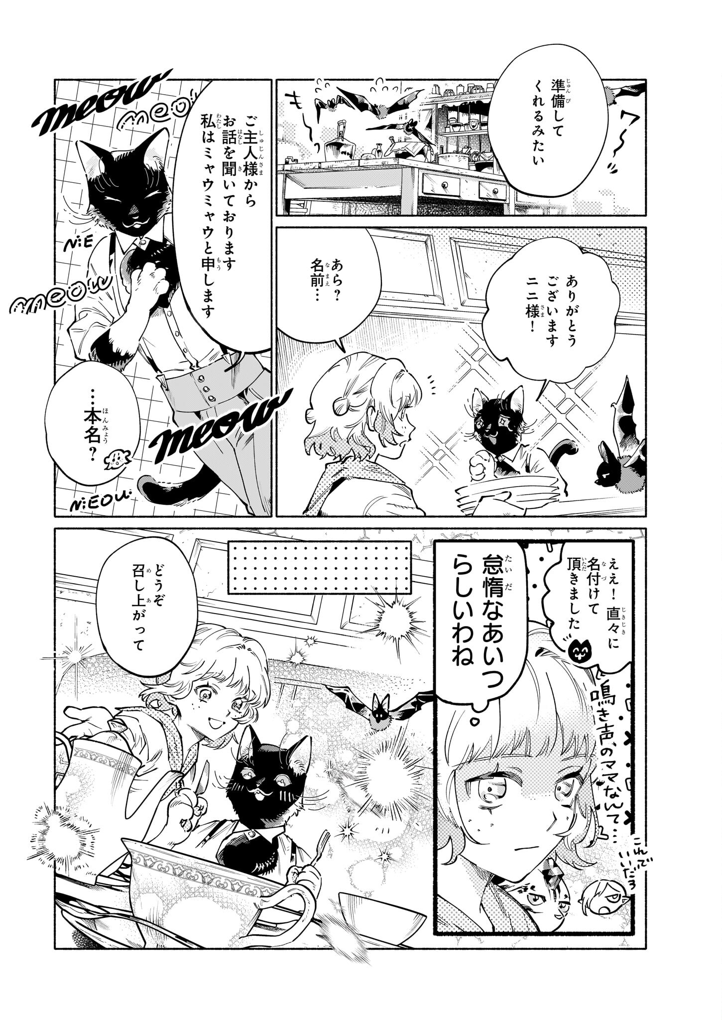 魔獣医とわたし 第6.1話 - Page 8